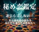 魂結び霊導鑑定で《秘めた愛の真実》を霊視します 不倫の行方、復縁、結婚、ツインレイなどあらゆる恋の悩みを解放 イメージ1