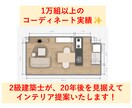 限定【3/31まで】一生モノの住宅空間を創ります 1万人以上の理想を叶えた建築士が、コーディネートいたします！ イメージ6
