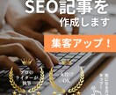SEO対策に強いプロライターが売れる記事を書きます 構成/画像選定/WordPress入稿/薬機法すべて対応可 イメージ1