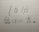 10分話しましょう。ます とにかく10分でも話したい方どうぞお気軽にいらっしゃいませ。 イメージ4