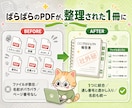 PDFの結合・分割・ページ番号入れをします 全頁確認・透かし・リネーム対応 イメージ3