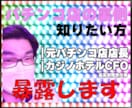 パチンコ店の知りたい事を教えます 日本人唯一の経歴？の私が経験を基にお話しします。 イメージ1