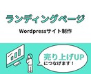 集客につながる｜ランディングページ制作します あなたの思いが伝わるランディングページをていねいに作成！ イメージ1