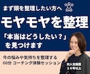 頭の中を整理し、「本当はどうしたい？」を見つけます モヤモヤや迷いを言葉にしながら、自分らしい一歩を整えます イメージ1