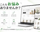 Shopifyで売れる導線のECサイトを構築します 初期設定に商品ページ作成、ネットショップ開設をサポートします イメージ2