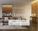 ビデオ相談30分｜照明スイッチコンセント添削します 電気図面迷子さんを30分で言語化します｜図面アドバイス イメージ1
