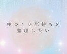 ぐっすりおやすみ✧今日あったことなんでも聴きます 人間関係・恋愛・お仕事…話してスッキリしよ イメージ5