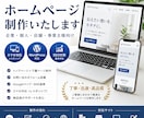 ホームページを制作します デザインから公開まで丁寧に対応します。 イメージ1