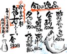 挿絵付き筆文字メニュー作成します 手書き筆文字と絵手紙風の挿絵付きでほっこりメニューを作ります イメージ1