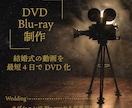 動画データをDVD・Blu-ray化して納品します 動画制作ご依頼者様限定〜DVDにして納品致します〜 イメージ1