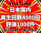 YouTube日本人再生回数と評価を増やします ⭐️日本国内で宣伝！再生回数4000回＋評価1000件⭐️ イメージ7