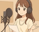 現役声優が1分まで千円で承ります 元気系から落ち着いた系まで！TVCMのようなNAをご提供 イメージ1
