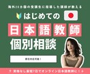 資格なしでも7日で日本語教師になる方法教えます 海外20カ国の受講生｜海外在住の日本人にも指導経験あり イメージ1
