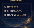 霊感霊視タロット×男性目線で彼の今の気持ち占います 復縁・片思いOK｜3ヶ月後の2人の未来を即日鑑定｜5名様限定 イメージ3