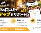 食べログ口コミ増加お助けします 口コミ増加による集客を確実なものに！ イメージ1
