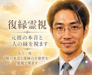 復縁霊視｜元彼の本音と二人の縁を視ます もう一度…彼の本音と復縁の可能性を霊視で視ます イメージ1
