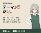 テーマを渡すだけ｜縦型の解説ショート動画を作ります 台本・図解・字幕・サムネまで込み。追加料金なし イメージ1