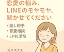 恋愛相談・LINE添削・話し相手になります ◎元ホステスがあなたの心に寄り添います。 イメージ1