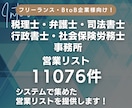 士業の事務所｜営業リスト11076件提供します 税理士、弁護士、司法書士、行政書士、社会保険労務士事務所 イメージ1