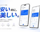 洗練デザイン×低価格でスマホアプリ開発します 他社と違うのは"デザインの質"｜iOS/Android対応 イメージ1