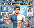 マッチングアプリ×ボディメイクを教えます まだ諦めるな。一緒に人生を変えよう。人は変われる。 イメージ1