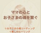 子育てリーディング◆保育士が育児の悩みを解決します ​イライラを癒しお子様と心で繋がる♡魂の声を届けます イメージ3