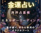 金運・財運の流れを星とエネルギーで読み解きます お金の流れと動くべきタイミングを星で整えます イメージ1