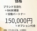 協働型ブランド言語化＋BASE構築します 作業代行ではなく、協働です。熱い想いを言語化→世界観に。 イメージ5