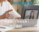 パソコン初心者を現役講師がやさしくサポートします 何度聞いても大丈夫！分かるまで丁寧にサポート イメージ1