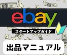 eBay輸出の出品サポート・セッティングをします スタートアップで初期設定などを初心者歓迎！出品できない人も！ イメージ1