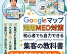 知識ゼロでもOK！MEO対策マニュアルを提供します 専門知識は一切不要！完全買い切りで集客力地域No.1へ！ イメージ1