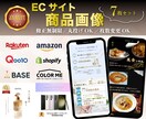 Amazon・楽天など｜魅力的な商品画像制作します 品質重視のEC担当必見！魅せる画像で売上UP!! イメージ1
