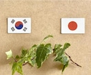 日韓ネイティブ夫婦による本格的な翻訳サービスします 日→韓、韓→日の翻訳サービスです。お気軽にご相談可能！ イメージ1