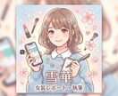 女装体験レポート記事にします 女装サロンでの女装や女装して感じたこと等を記事にしませんか？ イメージ2