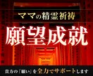 精霊操作術による大願成就祈祷を行います 貴方の願いの為だけに1週間かけて祈ります。 イメージ1