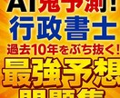 AI鬼予測問題集：行政書士2026年版ます 「合格を最短で掴むため」過去10年の出題傾向をAIが完全解析 イメージ1