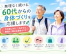 親に元気でいてもらうための体づくりを贈ります 介護が必要になる前に。大切な親への健康プレゼント イメージ1