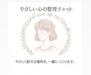 心の悩みをやさしく整理します 一人で抱え込む前に、そっと寄り添います イメージ1