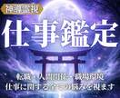 仕事運の未来を霊視｜転職・天職・使命の流れを視ます 仕事の迷い、人間関係の悩み、転職の判断。未来をお伝えします。 イメージ1