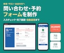 問い合わせ・予約フォームを制作します 入力確認・完了画面・自動返信文までまとめて対応 イメージ1