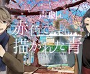 台本書きます 舞台、声劇、シチュエーションボイスまでなんでも書きます！ イメージ1