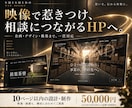 映像とデザインで企業の魅力が伝わるHPを制作します 映画のような映像美と事業が伝わる構成を両立 イメージ1