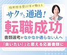 採用担当20年が履歴書・職務経歴書を添削改善します あなた専用の解説動画付き｜経験を整理し企業に伝わる応募書類へ イメージ1