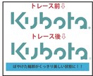 ロゴやイラストのトレース致します 不鮮明なロゴなど、美しいベクターデータに直します。 イメージ2