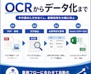OCRで書類処理を自動化します PDF・画像から文字やデータを自動抽出します イメージ2