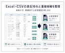 Excel・CSVの重複候補と表記ゆれを整理します 重複候補を削除せず、要確認行と変更履歴を残します イメージ1