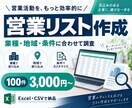 営業先リストを条件に合わせて作成します 業種・地域を指定。営業に使いやすい企業・店舗リスト イメージ1