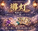 癒しの天然石とタロットで、短時間でも誠実に占います 電話越しでも、不安な心に寄り添い、恋も人生も優しく照らします イメージ1
