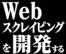 Excelにてブラウザ操作自動化ツールを作成します その作業、webスクレイピングを使って自動化しましょう！ イメージ1
