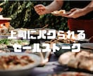 営業先で『上司にパクられる』セールストーク作ります 食品の展示会、商談会、試食会で使える1分セールストーク！ イメージ1